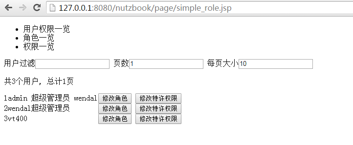 权限管理首页