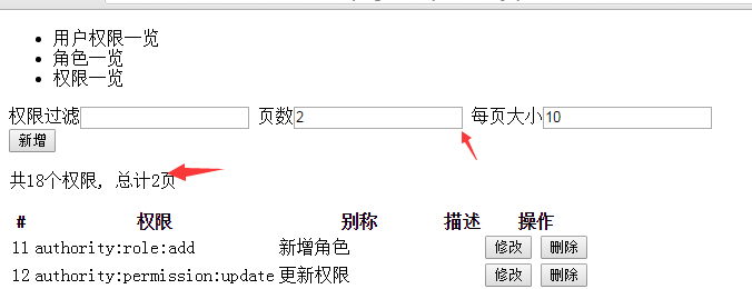 权限管理首页
